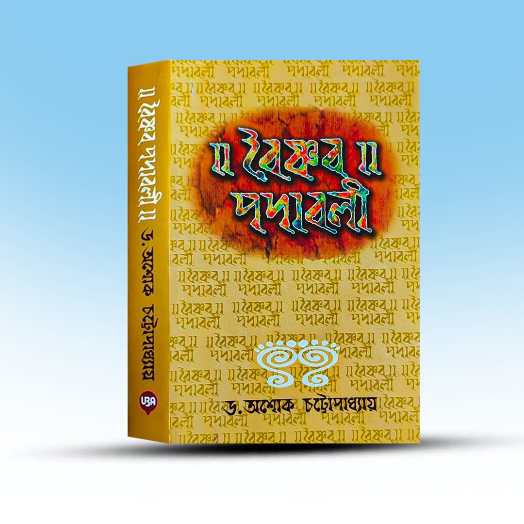 Vaishnav Padabali By Ashoke Chattapadhay From United Book Agency.jpg
